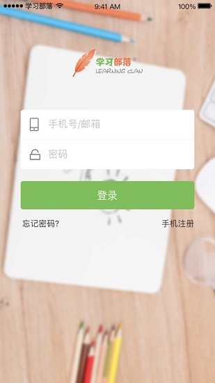 学习部落共享学校