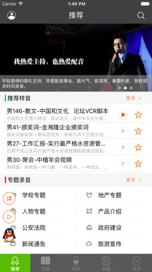 深度配音