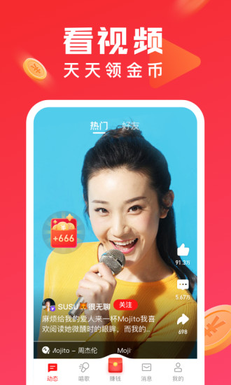全民K歌极速版图4