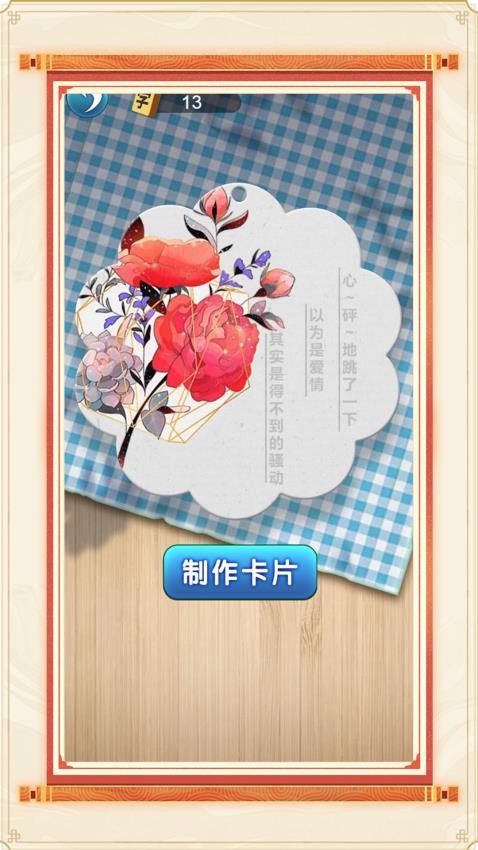 成语高高手图5