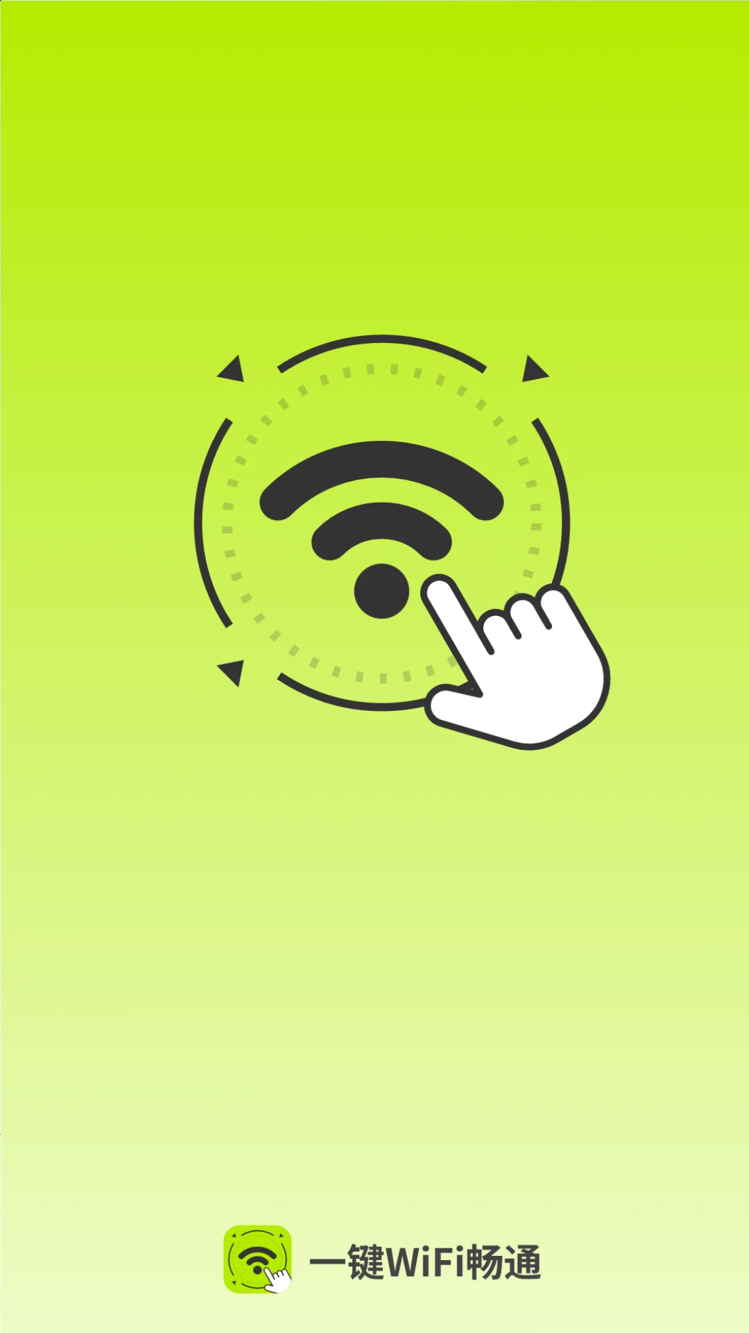 一键WiFi畅通