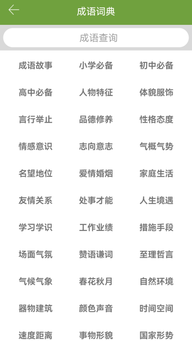 汉语字典和成语词典图1