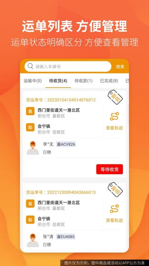 路路盈货主端图2