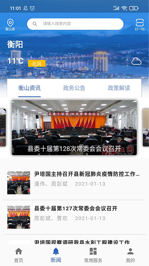 衡山政务图2