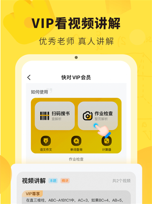 快对作业ipad客户端app手机版