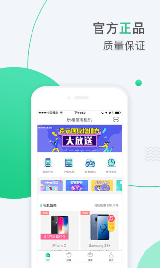 乐租商城图2