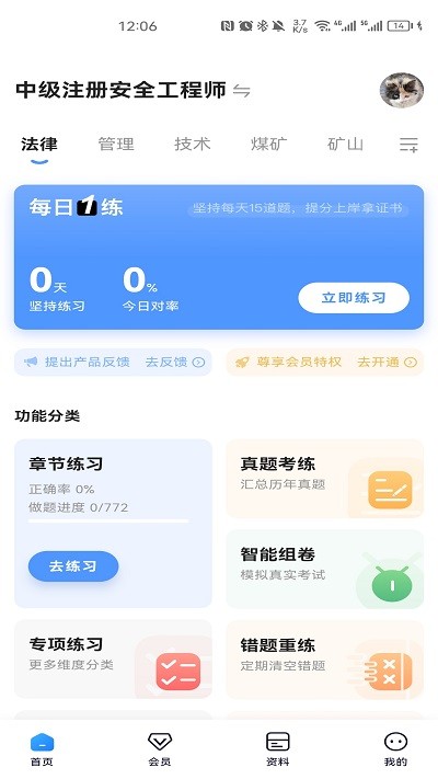 注安师好题库图4