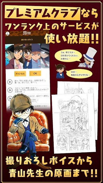 ｺﾅﾝ公式ｱﾌﾟﾘ