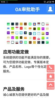 OA审批助手图3