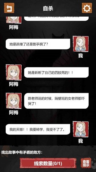 细思极恐图4