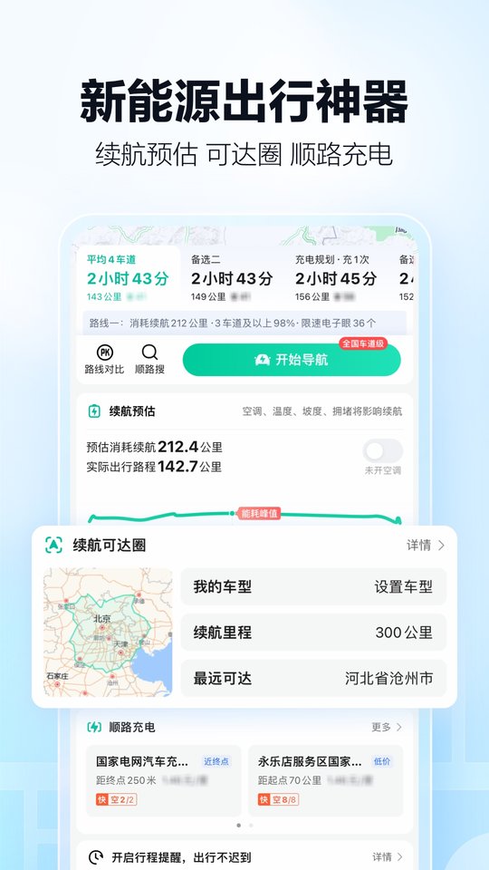 高德打车司机端app安卓版图3