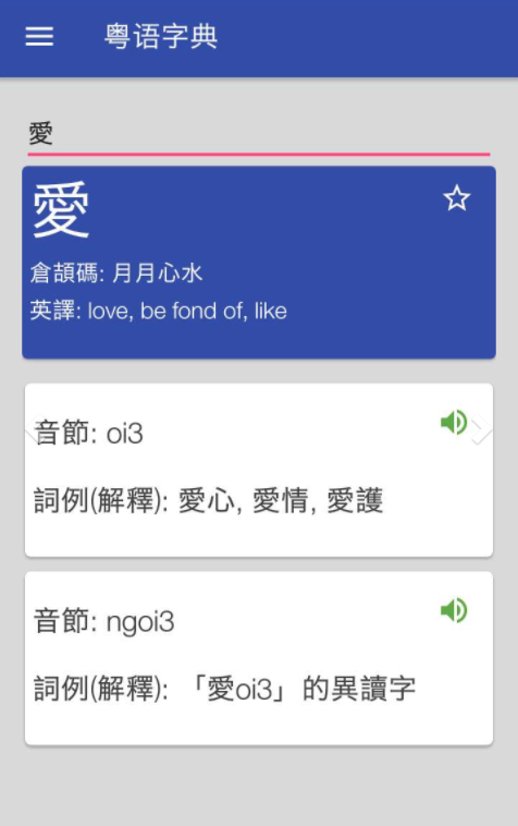 粤语字典图1