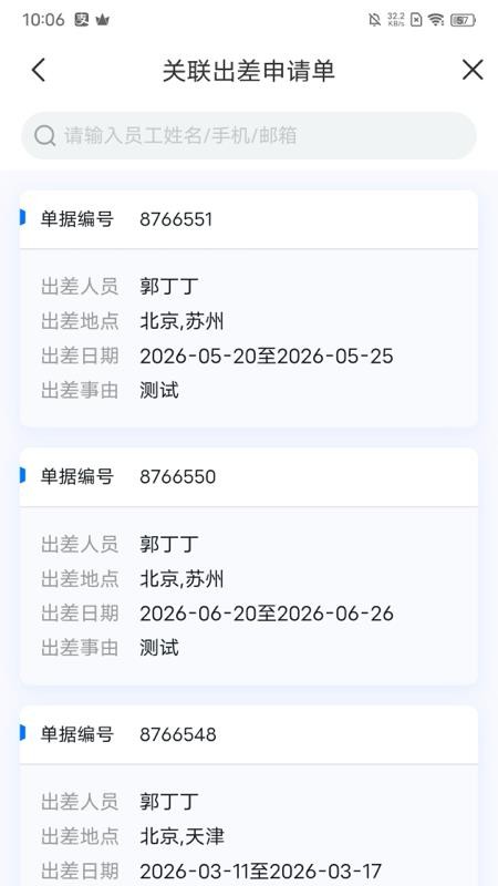 蓝擎差旅图3