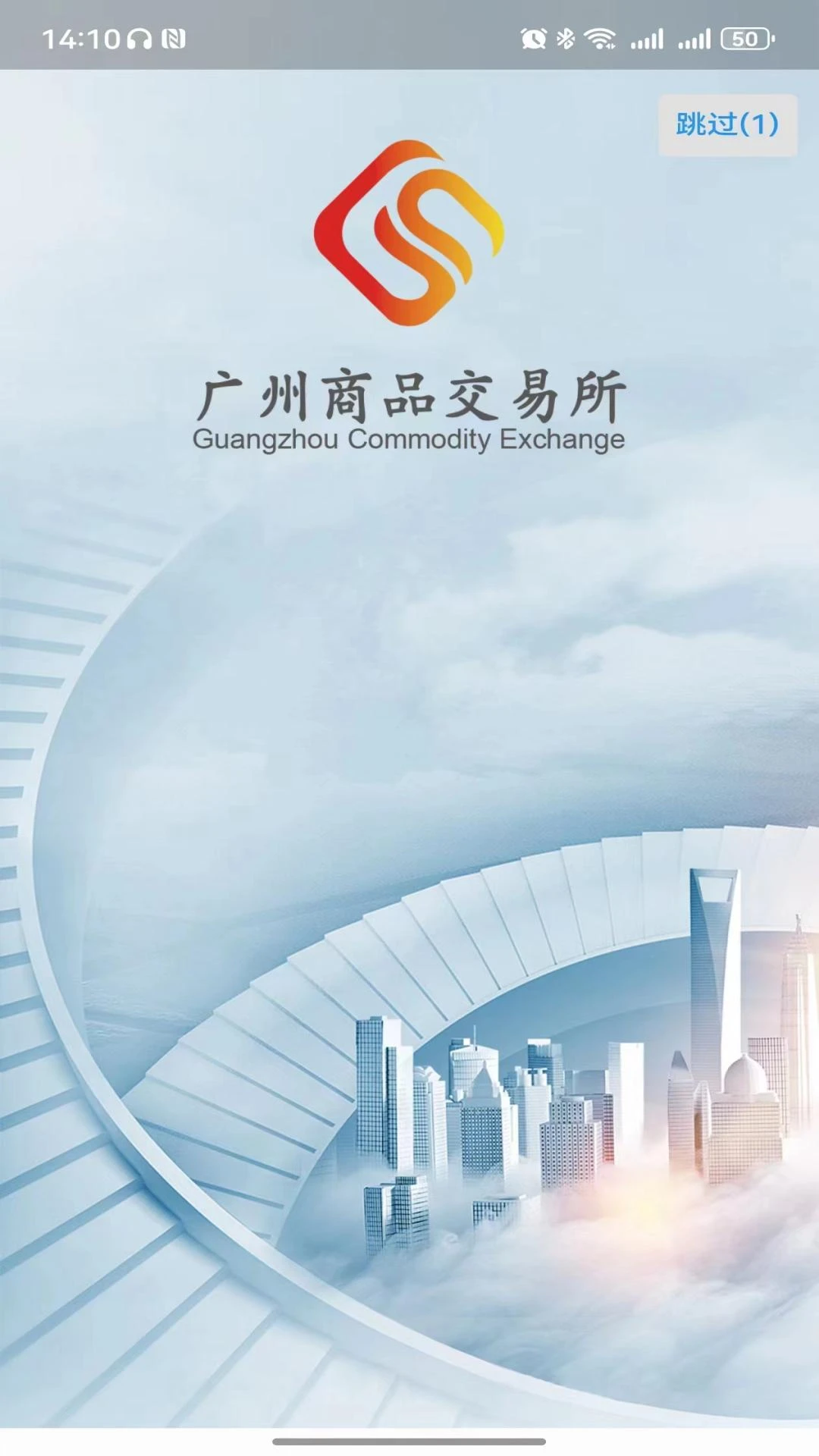 广商所现货购销平台图4