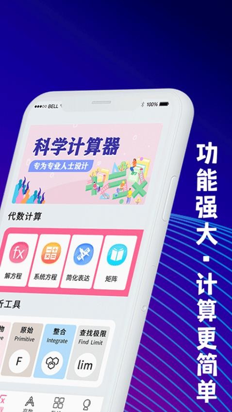 数学Frontier计算器图2