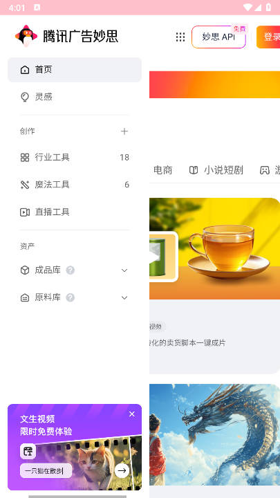 腾讯妙思图1