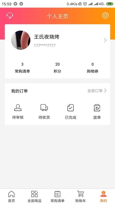 菜乐购图3