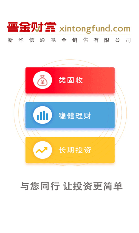 晋金财富图4