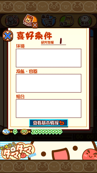 新種発見タマタマ研究所图3