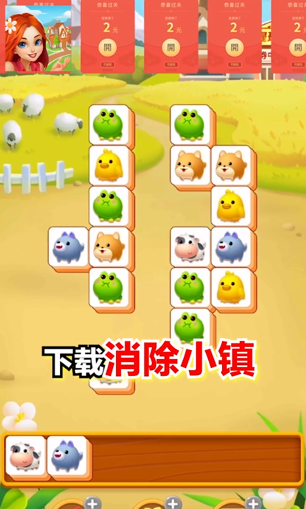 消除小镇图1