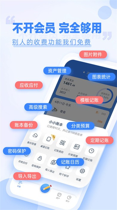 小小账本图2