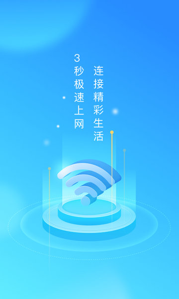 WiFi使者图1