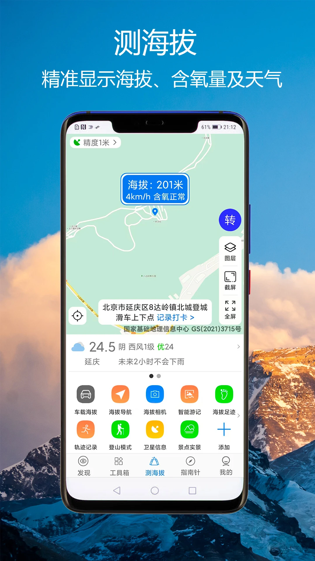 GPS海拔指南针图1