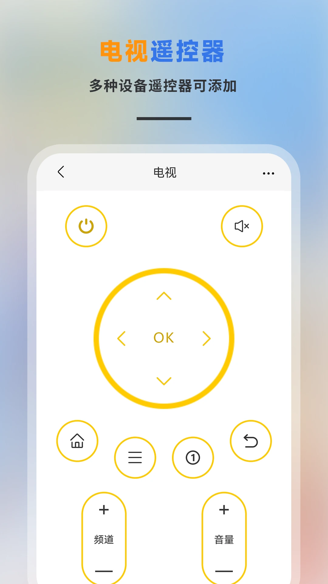 智能遥控专家图4