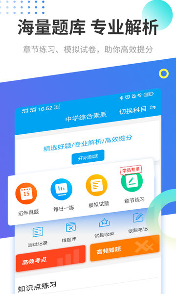 教师资格考试助手官方版图2