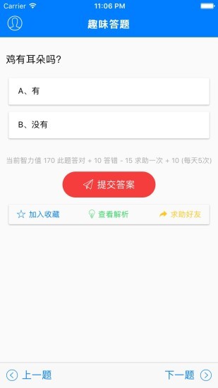 乐趣答题图3