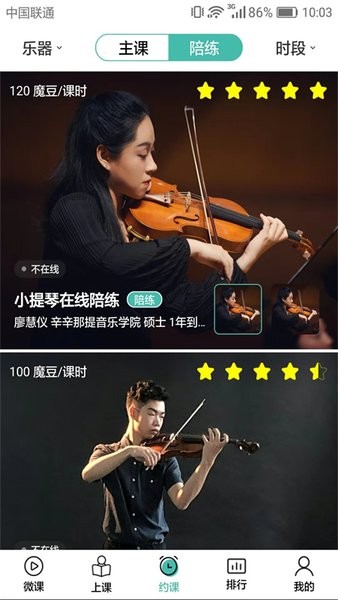 VIMO练琴图4