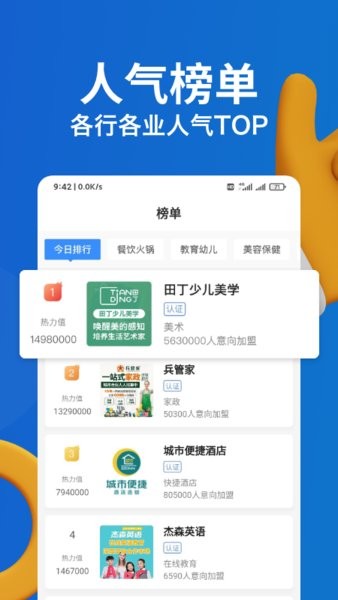 就要加盟网图1