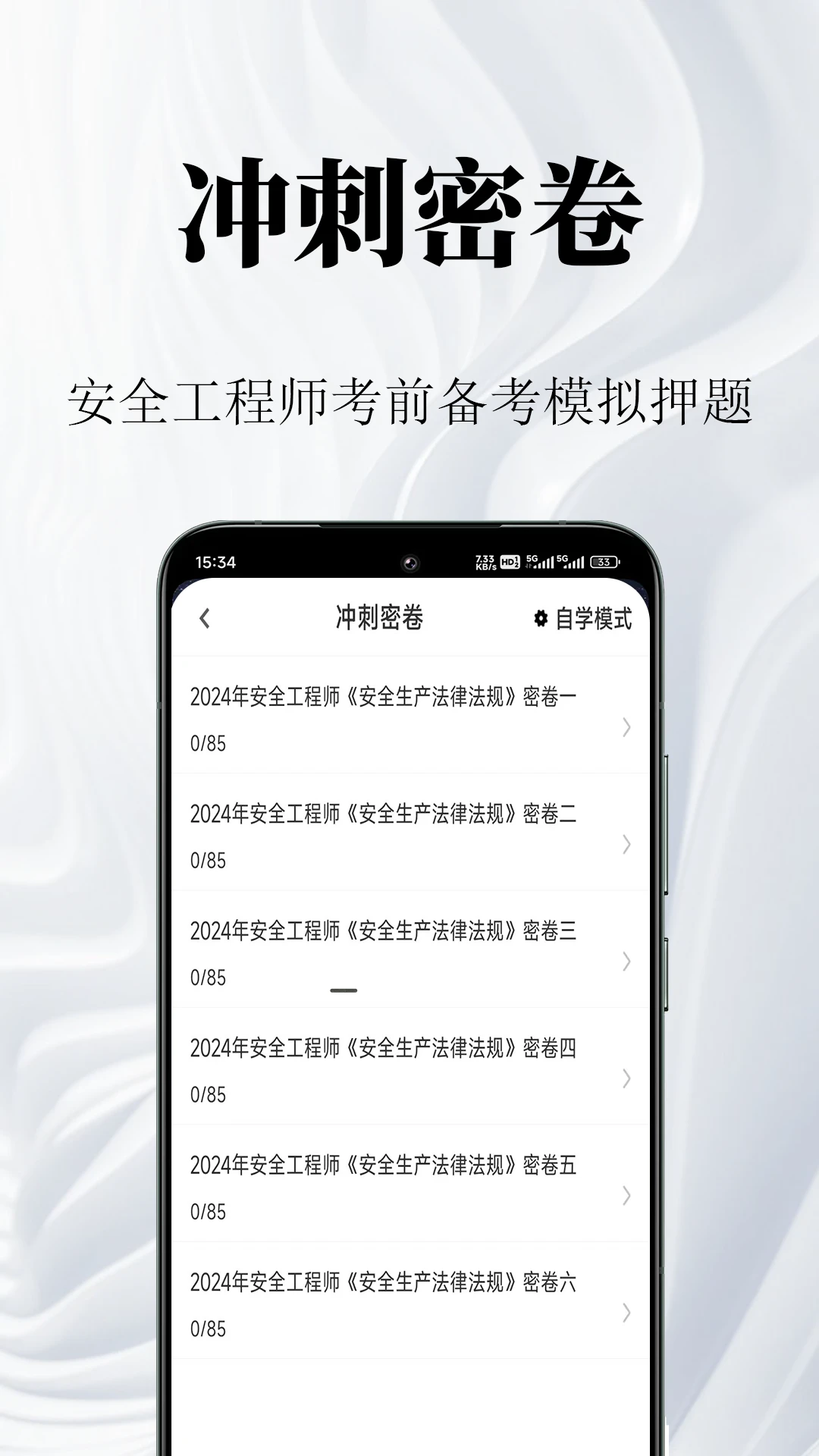 安全工程师鸣题库图3