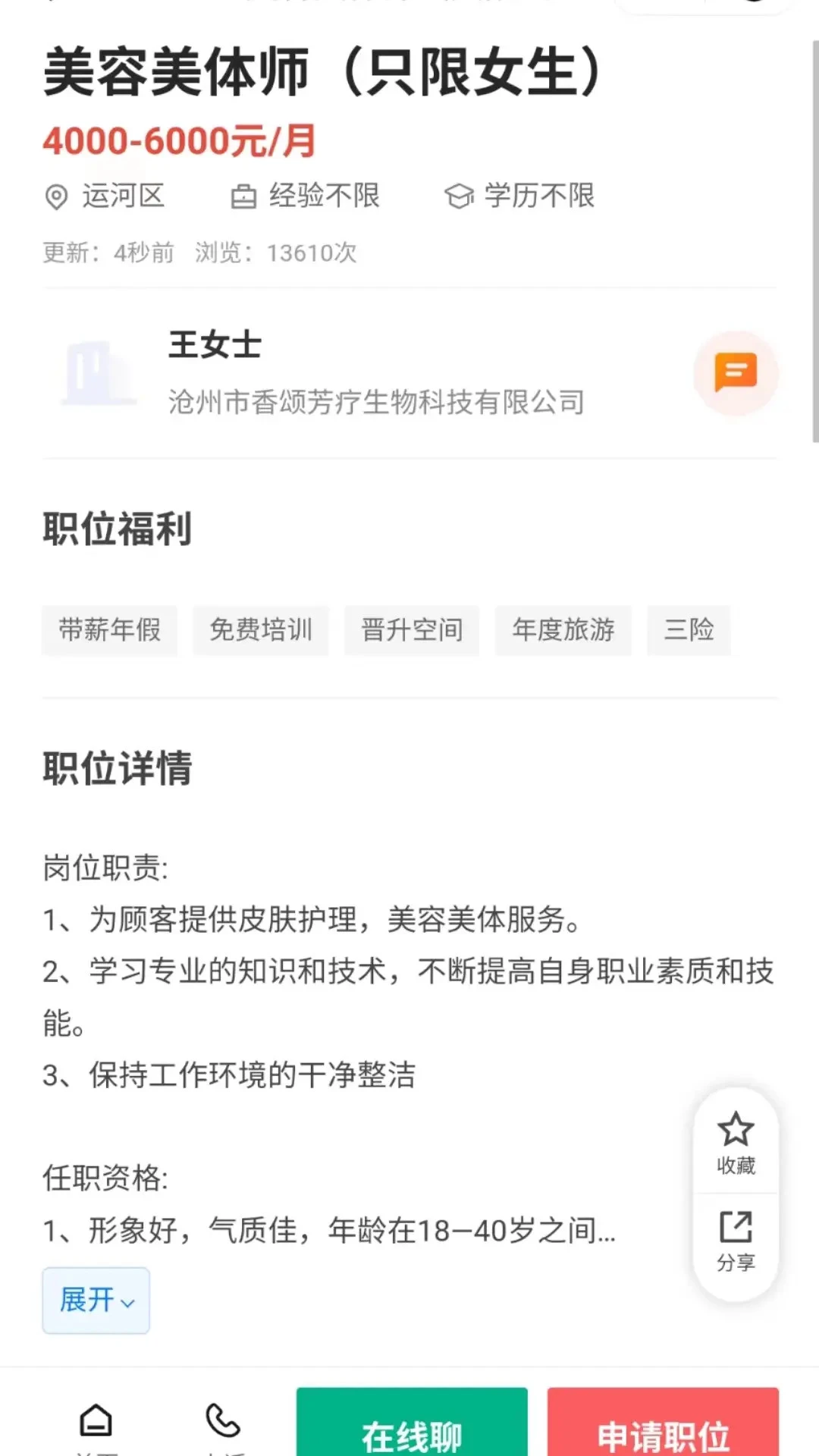 沧州人才通图2