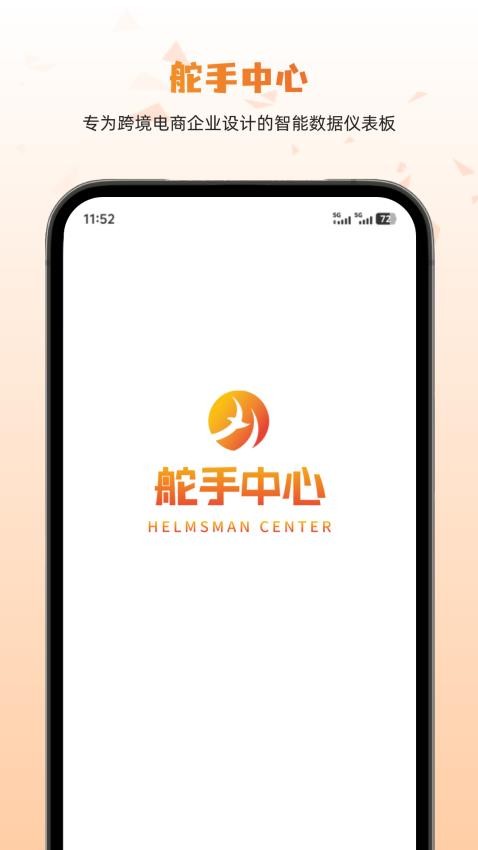 芯宏科技-舵手中心系统图4