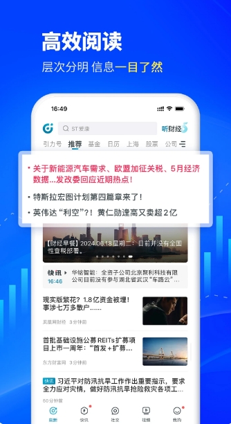 财经头条图2