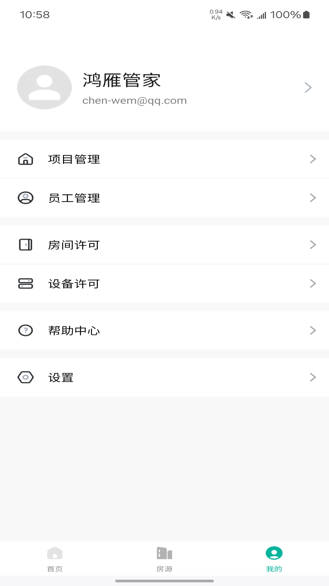 鸿雁公寓管家图5