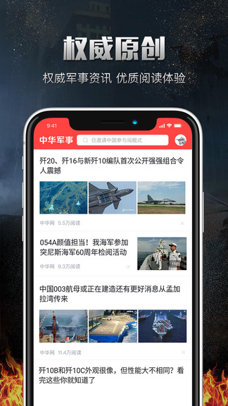 中华军事手机版图2