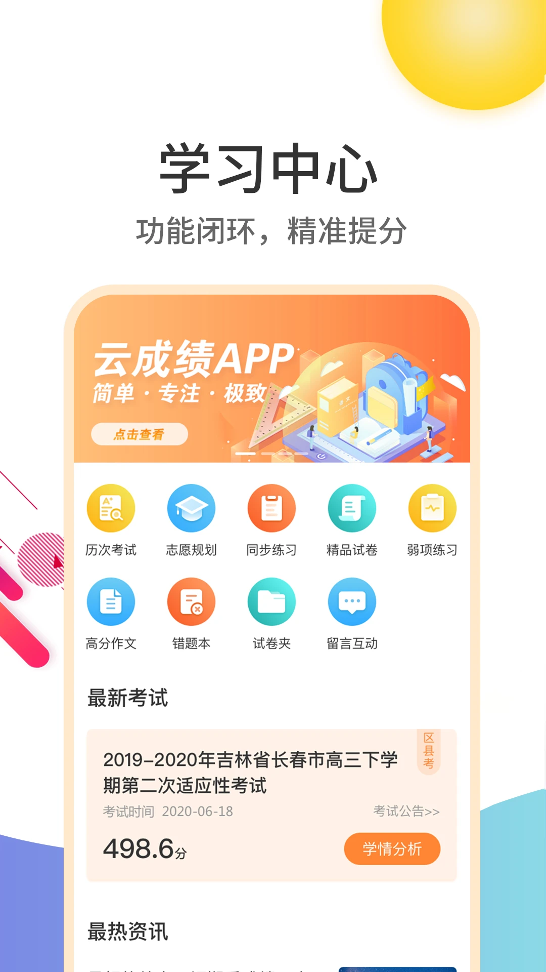 云成绩图1