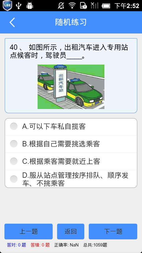 [宏远驾考]出租车资格证考题(2015.5)图1