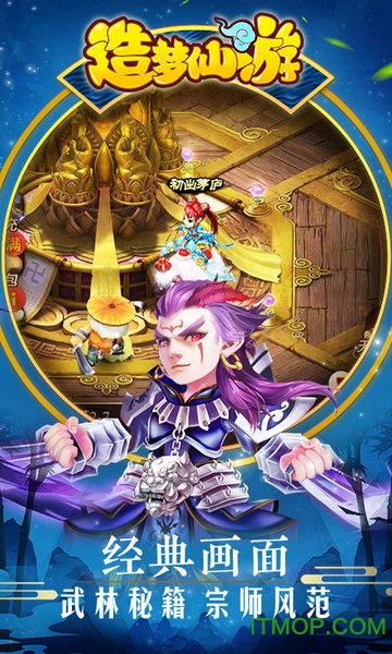 造梦仙游图1
