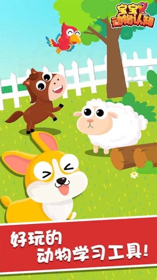 宝宝动物园模拟器
