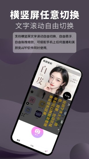 提词器提词王图1