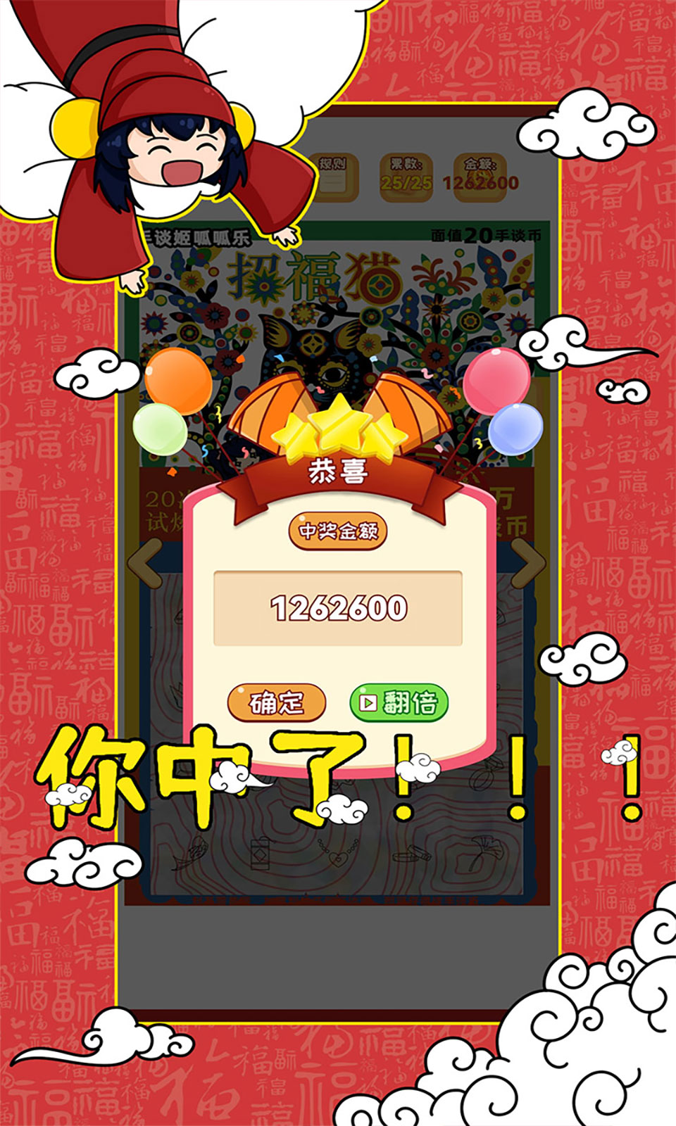 中式彩票刮刮乐模拟器图2