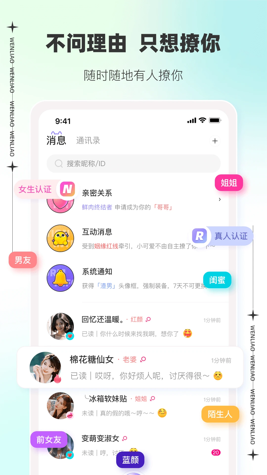 文撩图3