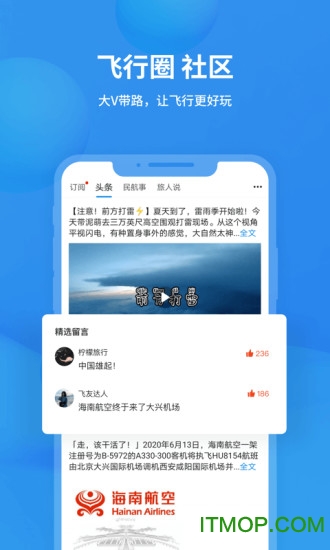 飞常准航班动态查询图1