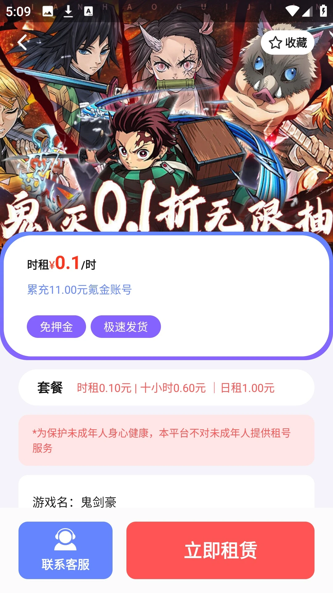 1折租号玩
