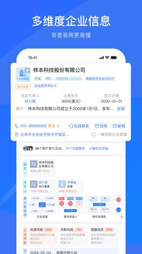企业信息查询图1