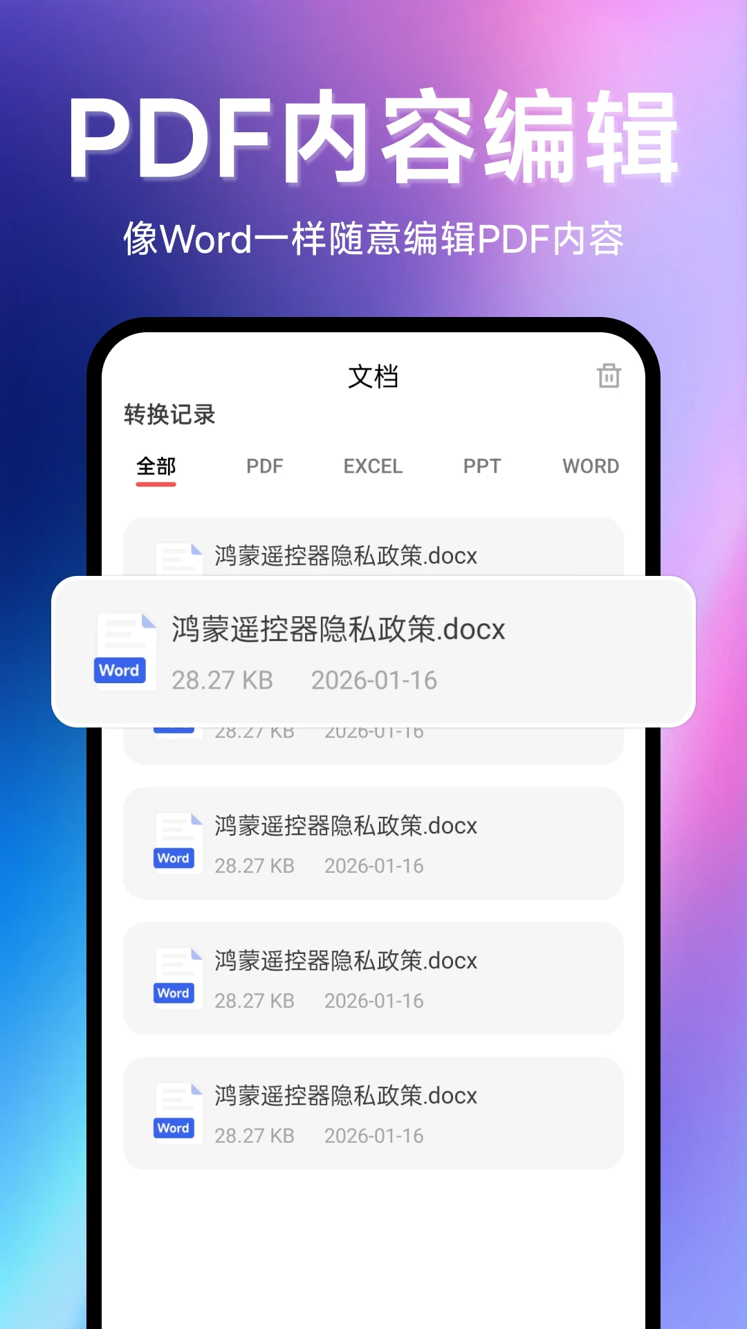 万用PDF转换器图4