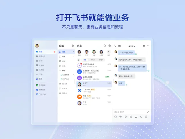 飞书windows客户端图1
